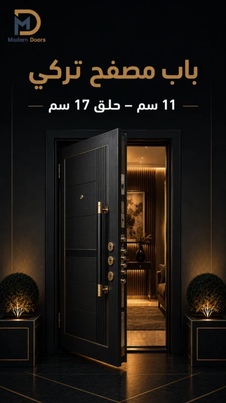 باب مصفح تركي 11 سم – حلق 17 سم