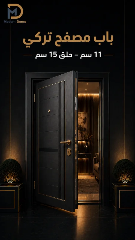باب مصفح تركي 11 سم – حلق 15 سم