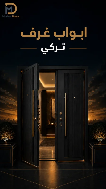 تركي ابواب غرف